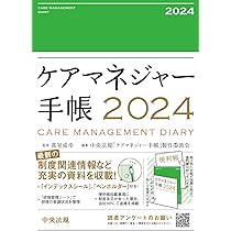 介護職従事者必携！2024年版 ユーキャンのケア実用手帳【厚紙製